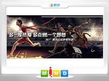 水城361度——腾讯大运会梦想传递